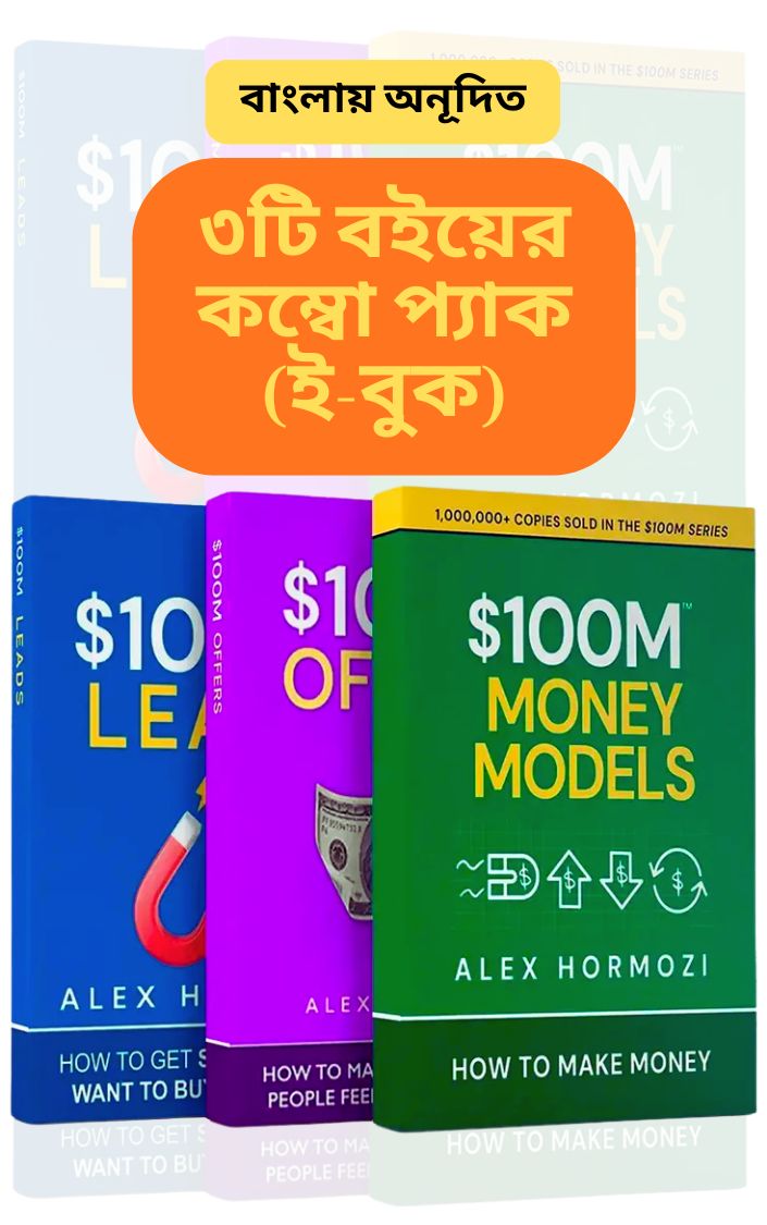 $100M Series Trilogy Bundle (3 E-Books) Bangla
