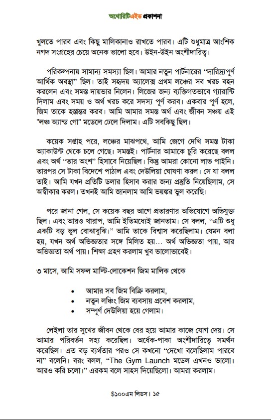 $100M Leads (Bangla) (E-Book) - Image 12