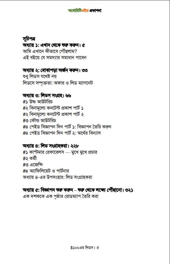 $100M Leads (Bangla) (E-Book) - Image 2