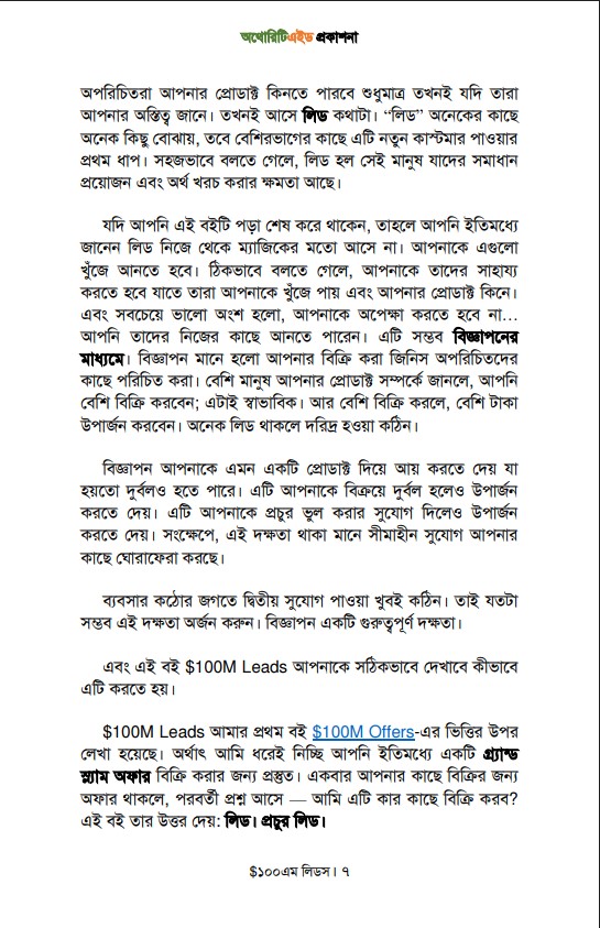 $100M Leads (Bangla) (E-Book) - Image 4
